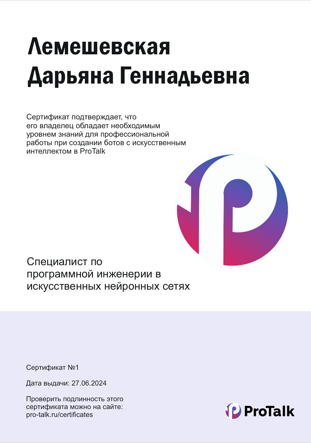 ProTalk Амбассадор