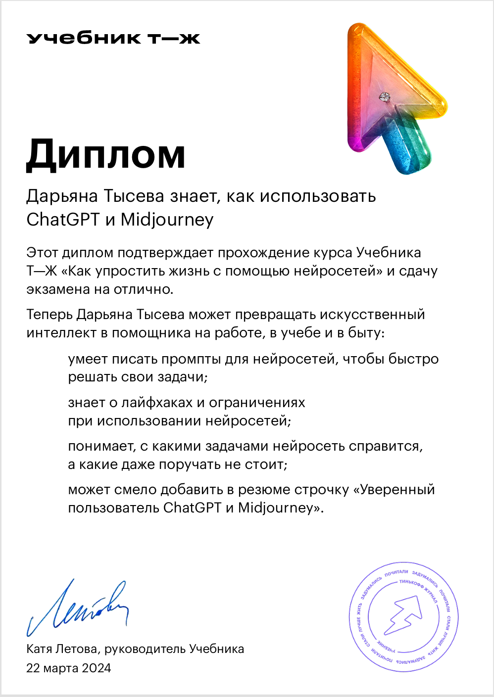 Учебник Т—Ж Работа с ИИ