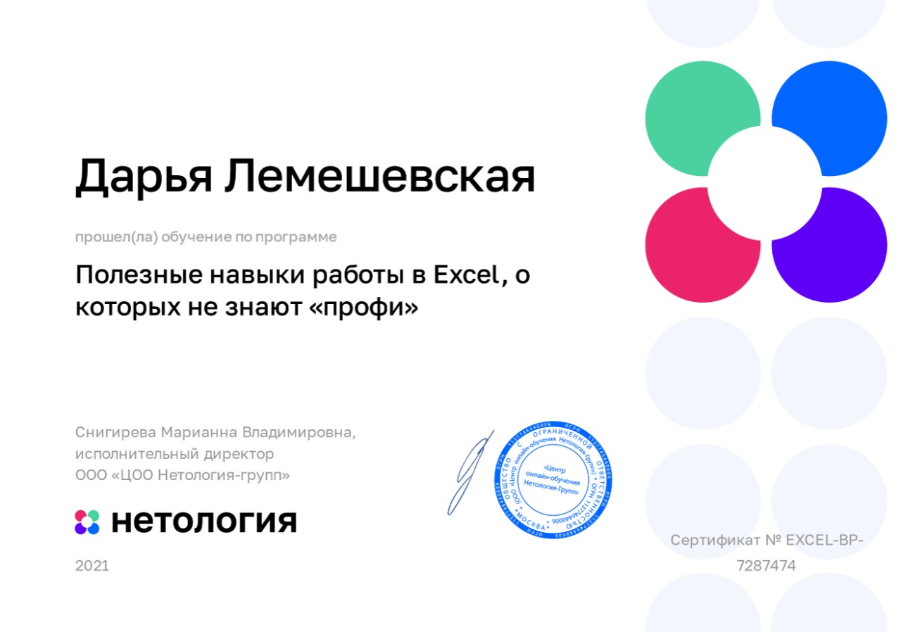 Нетология Работа с документами