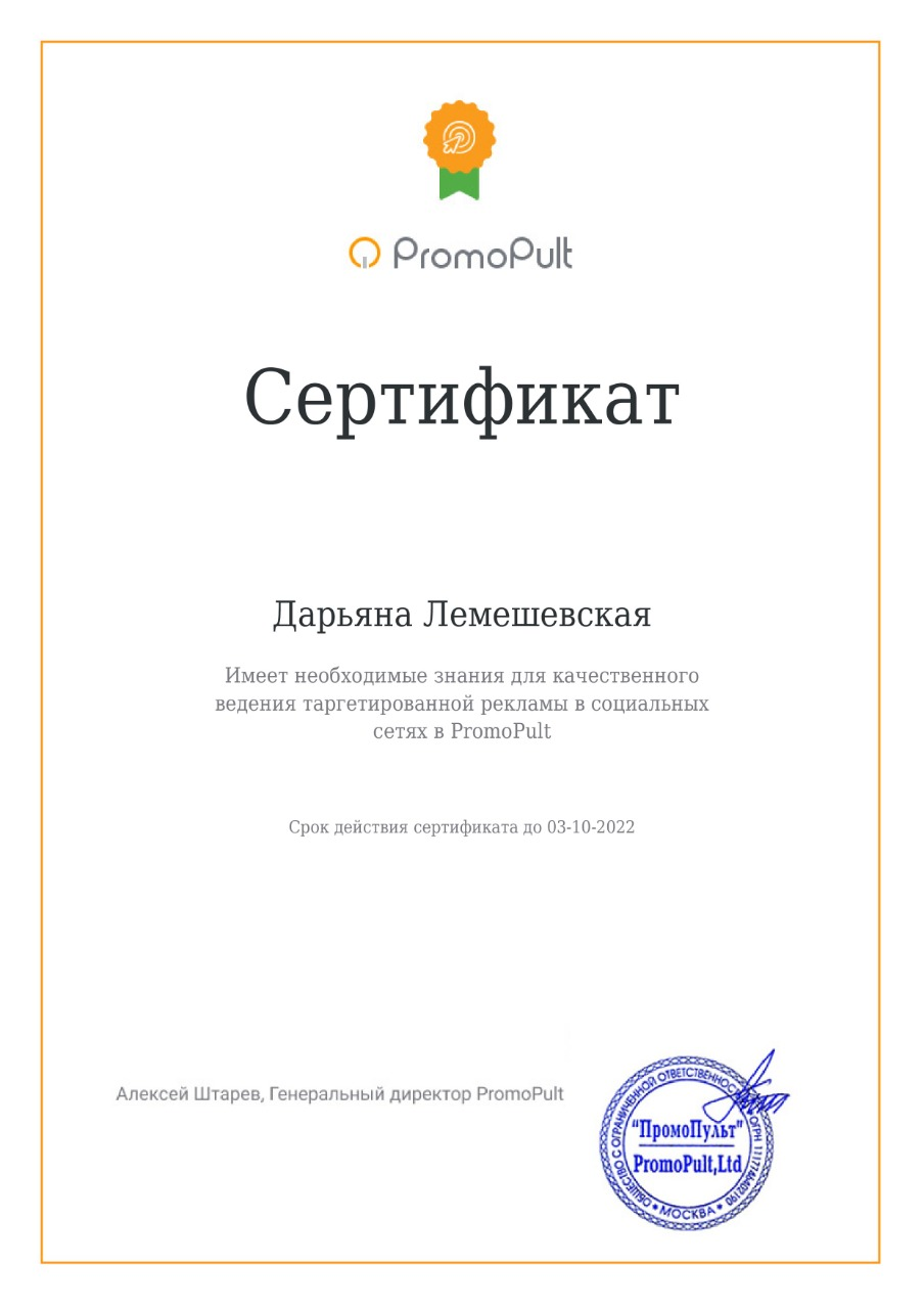 PromoPult Знания в рекламе