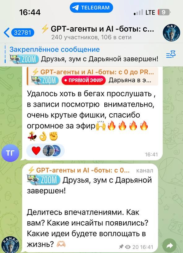 Чат Школы нейросетей Ксении Барановой: сообщение о завершении Zoom-консультации Дарьяны и отзывы участников