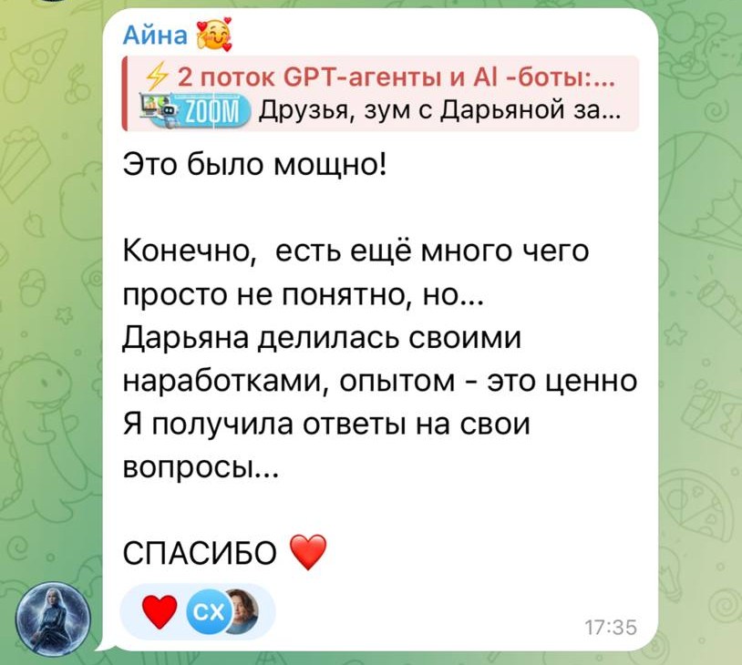 Отзыв участницы 2 потока «GPT-агенты и AI-боты» Школы нейросетей Ксении Барановой о Zoom-консультации Дарьяны